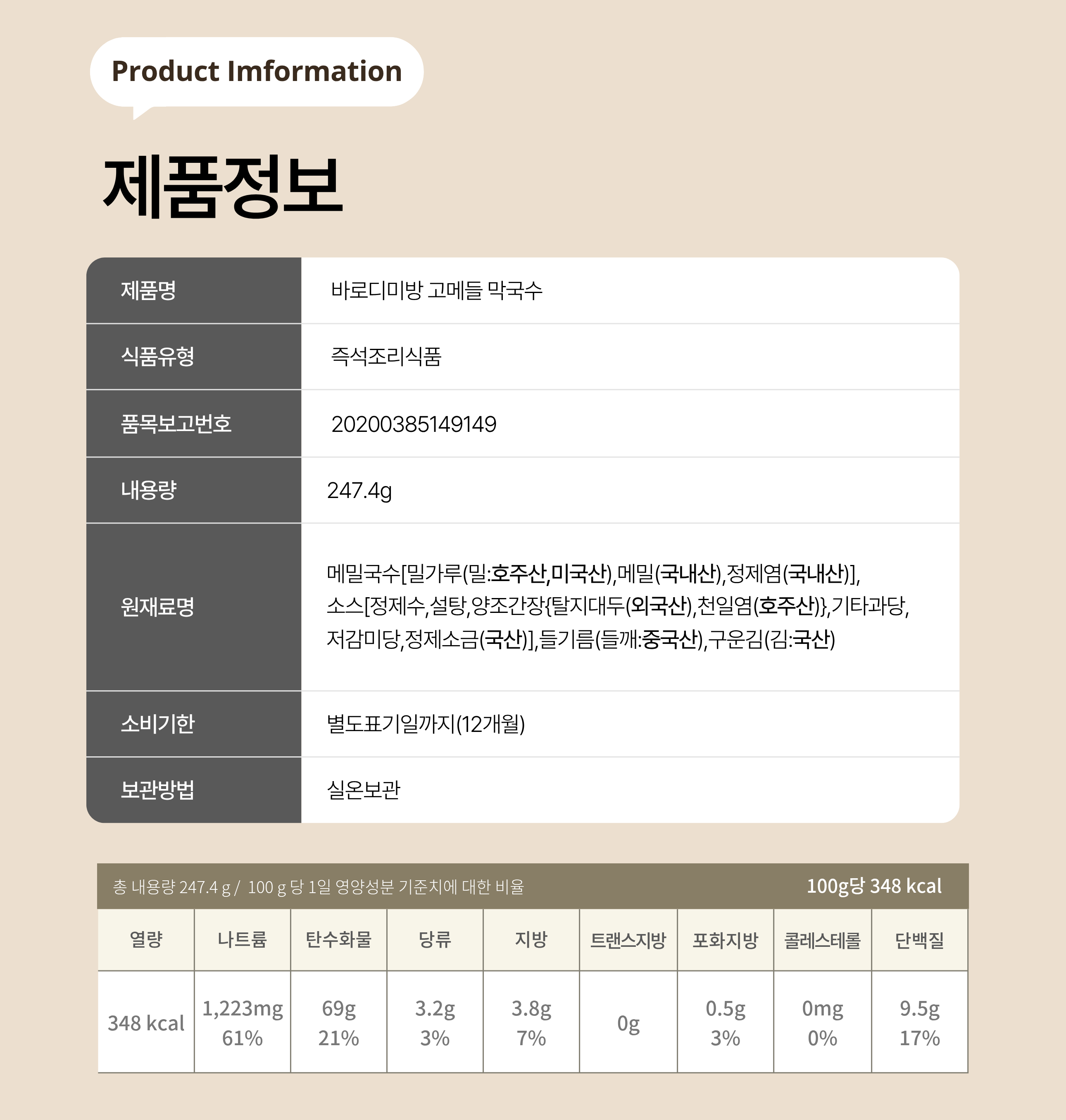 고메들 막국수 상세페이지 02.png